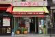 Photo de Bar Tabac, bureau de tabac à Paris